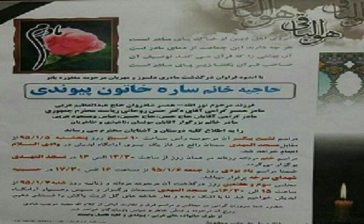 مراسم تشییع و ترحیم مادر همسر رئیس‌جمهور اعلام شد