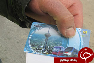 بلیت مترو 1100 تومان می&zwnj;شود/ افزایش نرخ کرایه&zwnj;ها از 15 فروردین