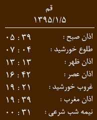 اوقات شرعی پنجشنبه 5 فروردین به افق قم