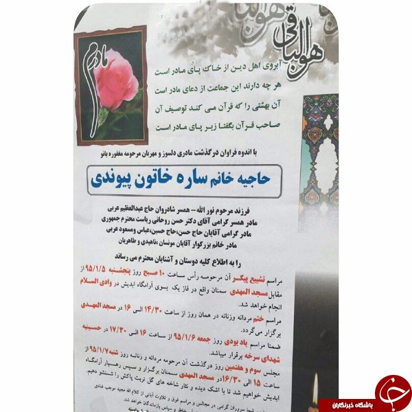 اعلامیه ترحیم مادر رئیس جمهور +عکس