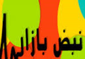 قیمت انواع خودروهای وارداتی و داخلی پنجم فروردین/ نوسانات قیمتی طلا درمرداد 94