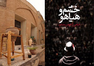 از«خشم و هیاهو» در سینما تا سیاحت در هتل دوران قاجار