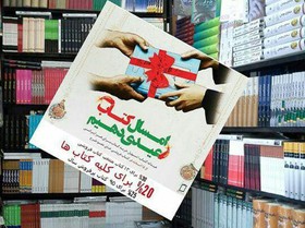 اجرای طرح عید انه کتاب