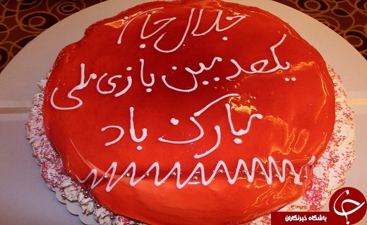 جشن صدمین بازی ملی جلال حسینی + تصاویر