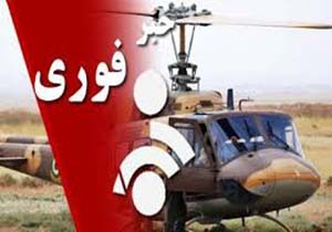 سقوط هلی کوپتر اورژانس هوایی دقایقی پیش در فارس
