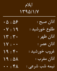 اوقات شرعی شنبه 7فروردین به افق ایلام