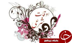 اوقات شرعی 9 فروردین به افق اهواز