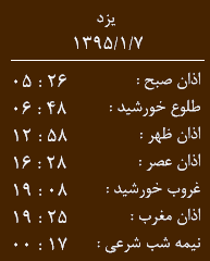 اوقات شرعی شنبه 7فروردین به افق یزد