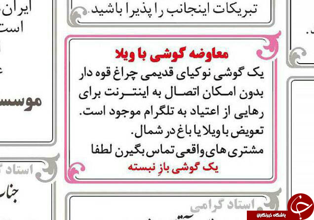 معاوضه گوشی همراه با ویلا +عکس