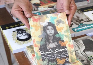 «دختر شینا» عاشقانه‌ای است که زندگی شد