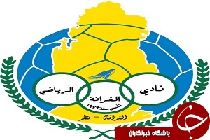 اعلام آمادگی الغرافه قطر برای میزبانی بازی تراکتورسازان