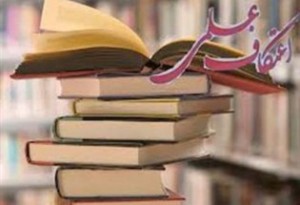 حضور 60دانش آموز کنارکی در طرح اعتکاف علمی