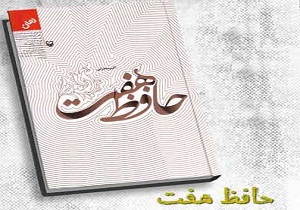 روایتی جذاب از سفر رهبر انقلاب به شیراز