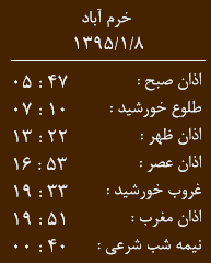 اوقات شرعی 8 فروردین
