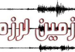 زلزله، مراوه تپه در استان گلستان را لرزاند