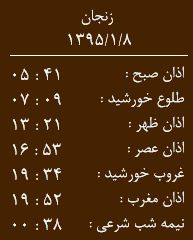 اوقات شرعی 8 فروردین
