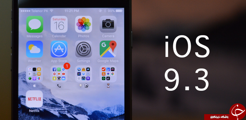 آپدیت جدید سیستم عامل 9.3 iOS رفع مشکل شد + آموزش
