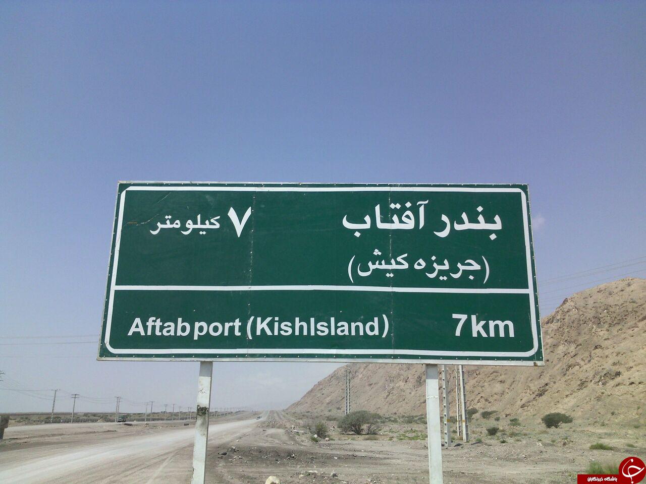 کیش از نام خود مات شد! + فیلم