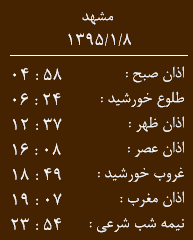 اوقات شرعی 8 فروردین