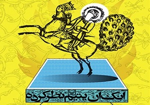 روایت تصویری از زندگی پیامبر(ص) در «آنک آن یتیم نظر کرده»