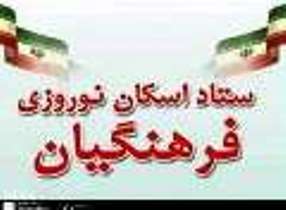 2800 مسافر نوروزی در مدارس ایرانشهر اسکان یافتند