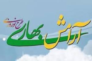 اجرای طرح آرامش بهاری در جوار 52 بقعه متبرک زنجان
