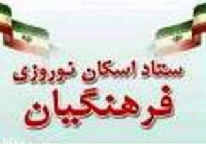 2800 مسافر نوروزی در مدارس ایرانشهر اسکان یافتند