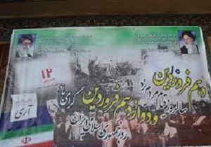 برگزاری مراسم یادبود 10 و 12 فروردین در یزد