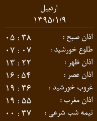 اوقات شرعی دوشنبه 9 فروردین به افق اردبیل