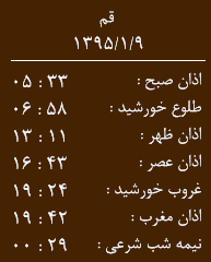اوقات شرعی دوشنبه 9 فروردین به افق قم