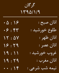 اوقات شرعی دوشنبه 9 فروردین به افق گرگان