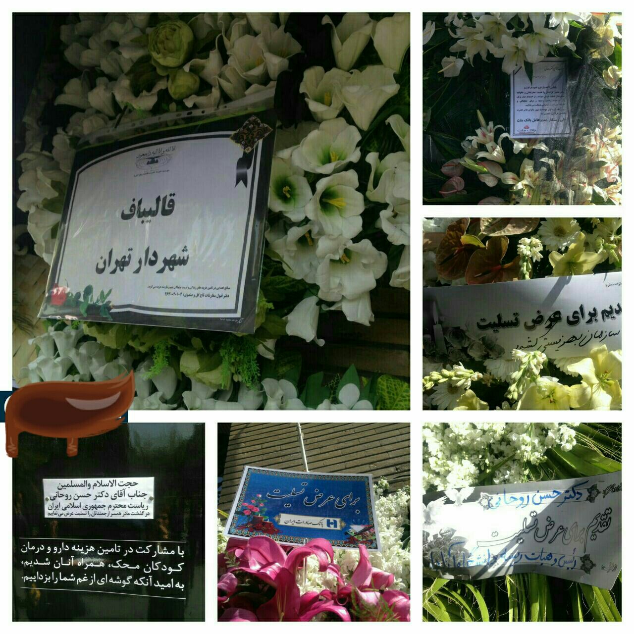 گلهایی برای عرض تسلیت به رئیس جمهور