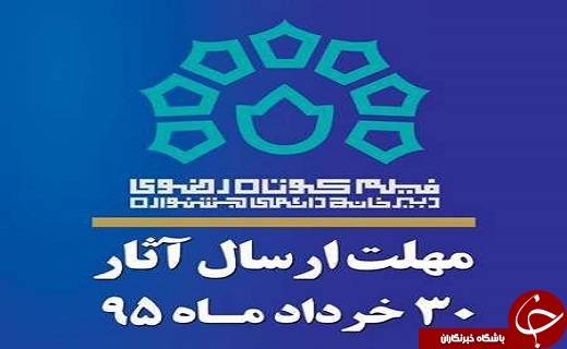 از ثبت جهانی کویر لوت در بافق تا فراخوان جشنواره رضوی