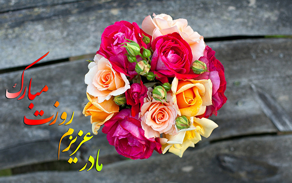اس ام اس جدید تبریک روز زن