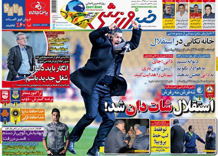 روزنامه&zwnj;های ورزشی اول دی