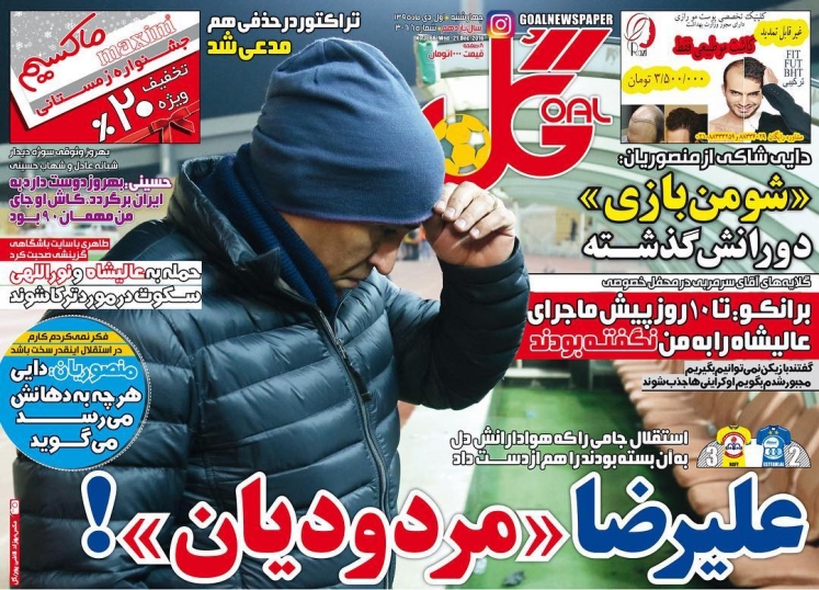 روزنامه&zwnj;های ورزشی اول دی