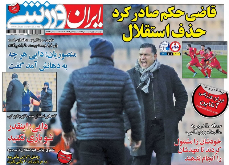 روزنامه&zwnj;های ورزشی اول دی