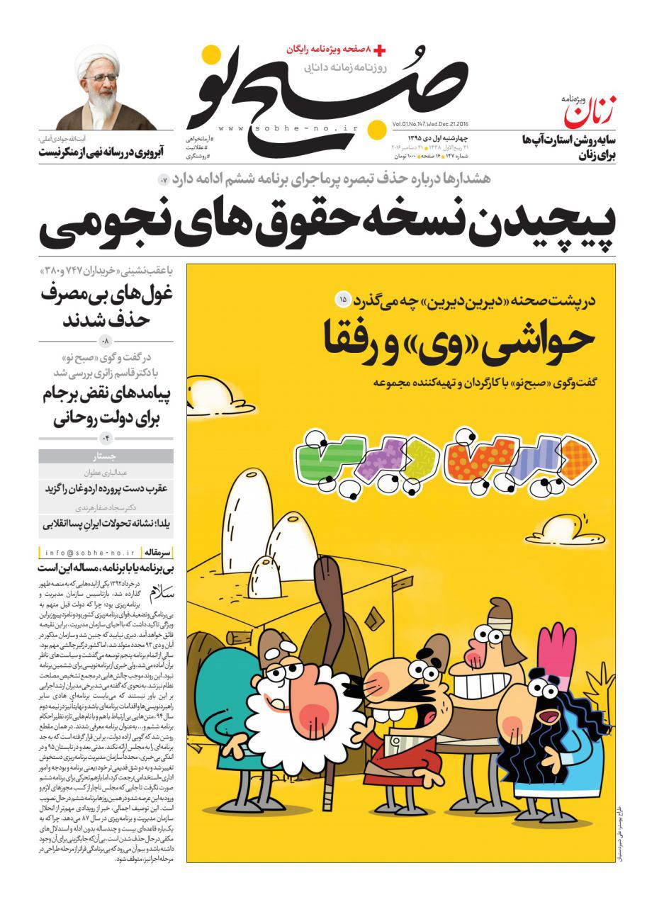 روزنامه ها