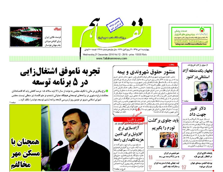 روزنامه ها