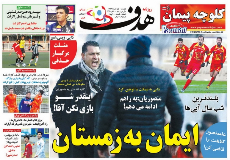 روزنامه هدف