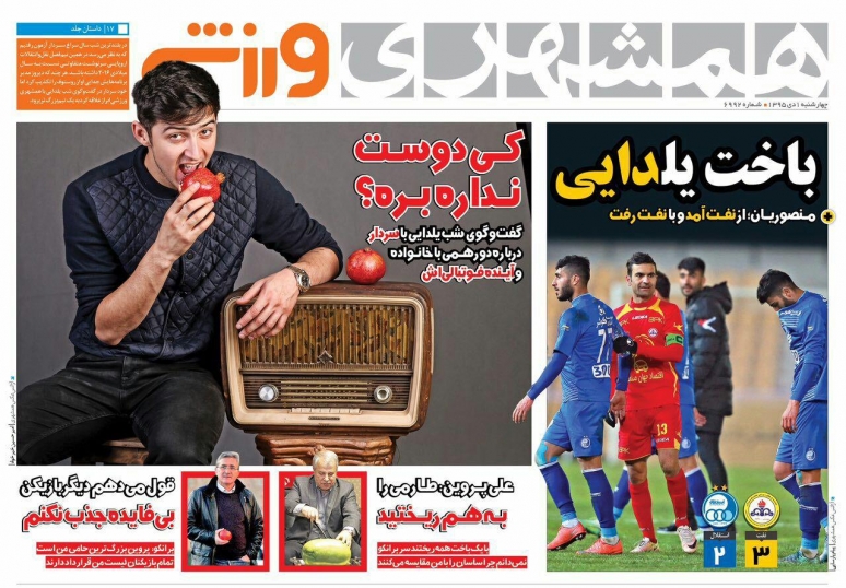 روزنامه همشهری ورزشی