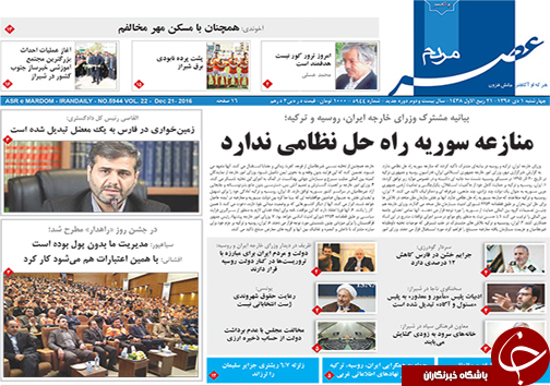 صفحه نخست روزنامه های استان فارس چهارشنبه 1 دی ماه