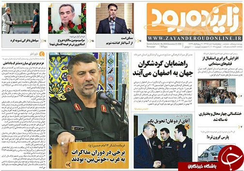 صفحه نخست روزنامه های استان&zwnj; اصفهان چهار شنبه 1 دی ماه