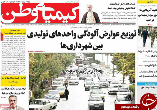 صفحه نخست روزنامه های استان&zwnj; اصفهان چهار شنبه 1 دی ماه