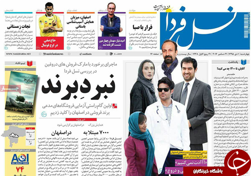 صفحه نخست روزنامه های استان&zwnj; اصفهان چهار شنبه 1 دی ماه
