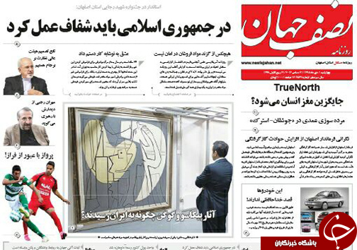 صفحه نخست روزنامه های استان&zwnj; اصفهان چهار شنبه 1 دی ماه