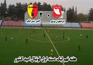 برد البدر مقابل ایرانجوان