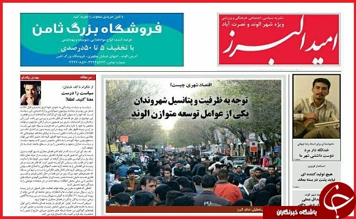 صفحه نخست روزنامه استان قزوین چهارشنبه یکم دی