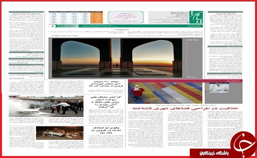 صفحه نخست روزنامه استان قزوین چهارشنبه یکم دی