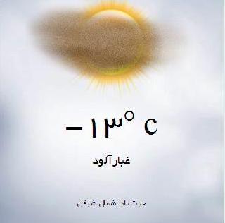 آب و هوا - آذربایجان شرقی 1دی ماه  95